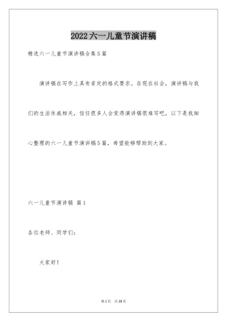 2024六一儿童节演讲稿_605