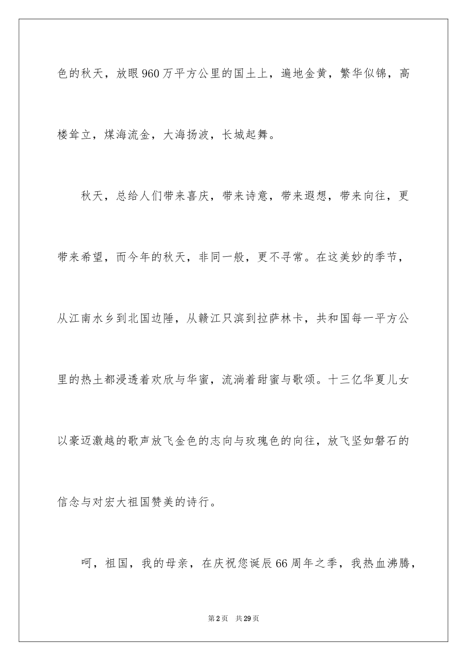 2024国庆节主题演讲稿_第2页