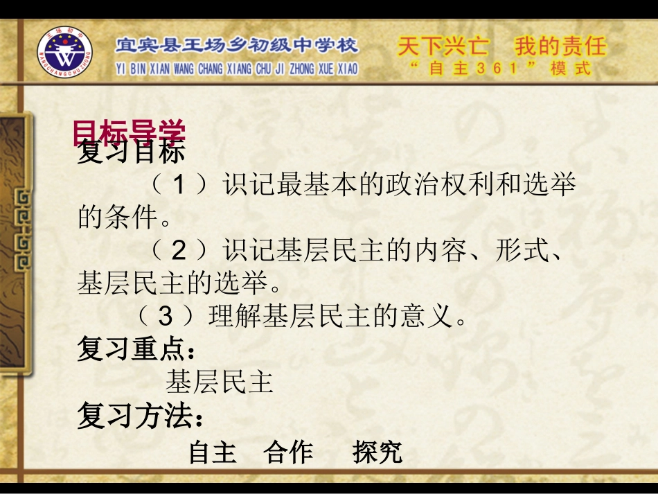 依法参与选举基层民主_第2页