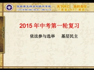 依法参与选举基层民主