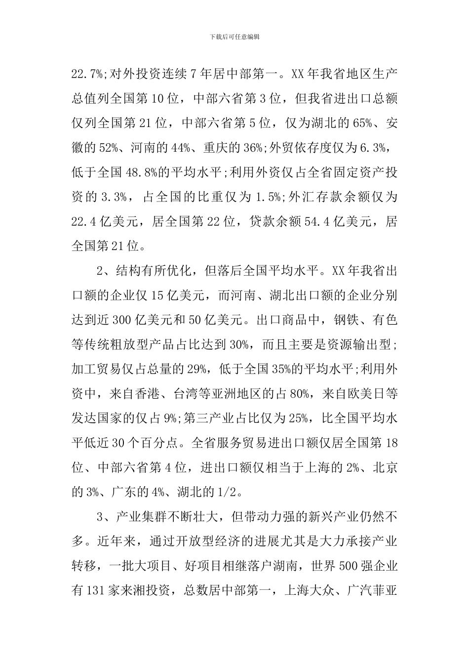 经济影响统计调研报告_第2页