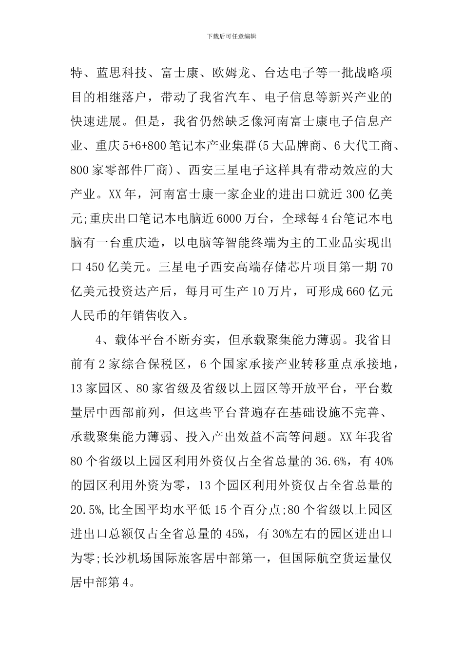 经济影响统计调研报告_第3页