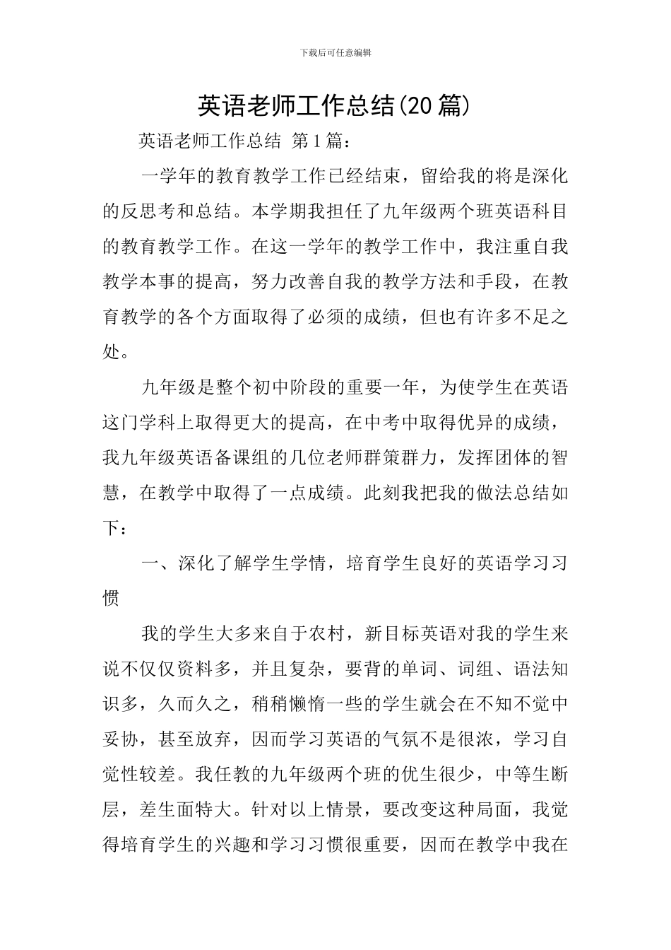 英语教师工作总结(20篇)_第1页
