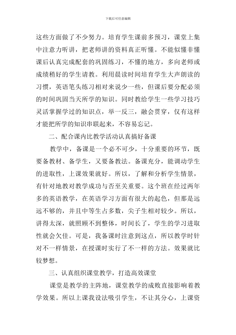 英语教师工作总结(20篇)_第2页