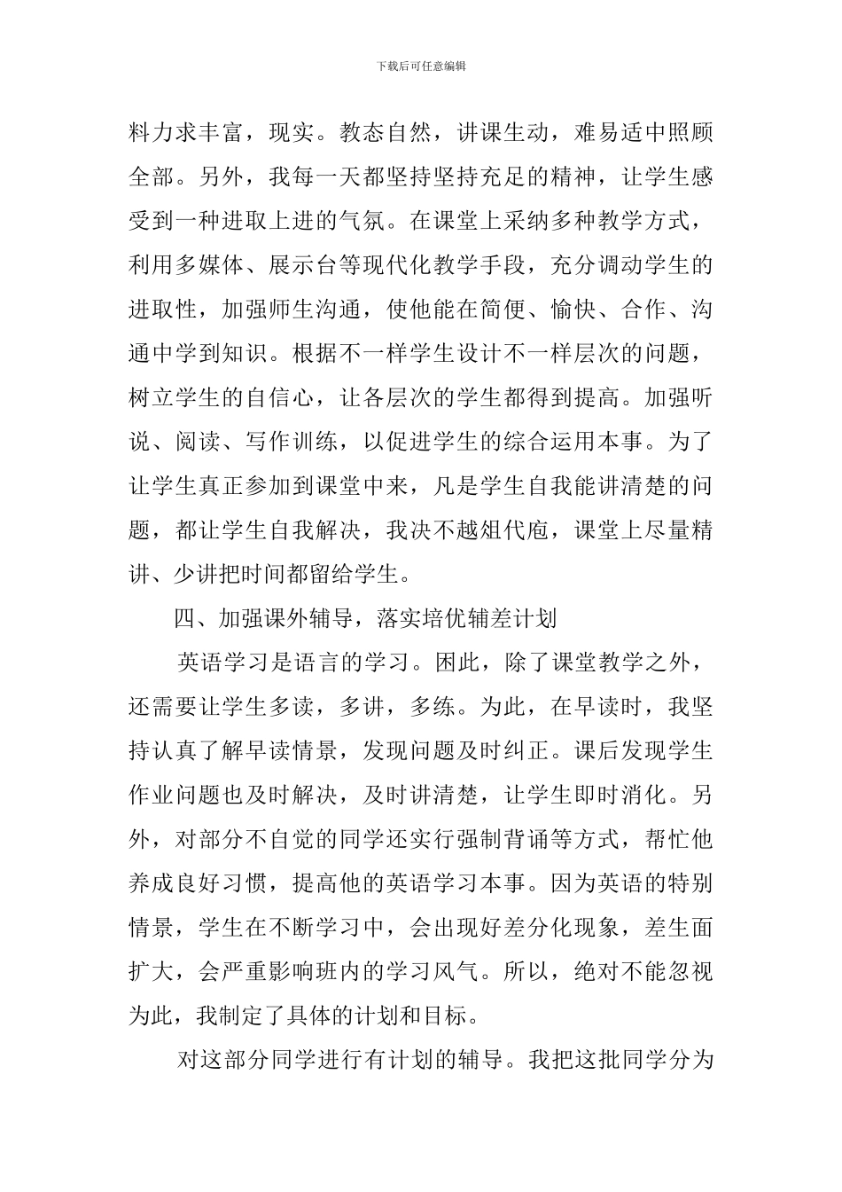 英语教师工作总结(20篇)_第3页