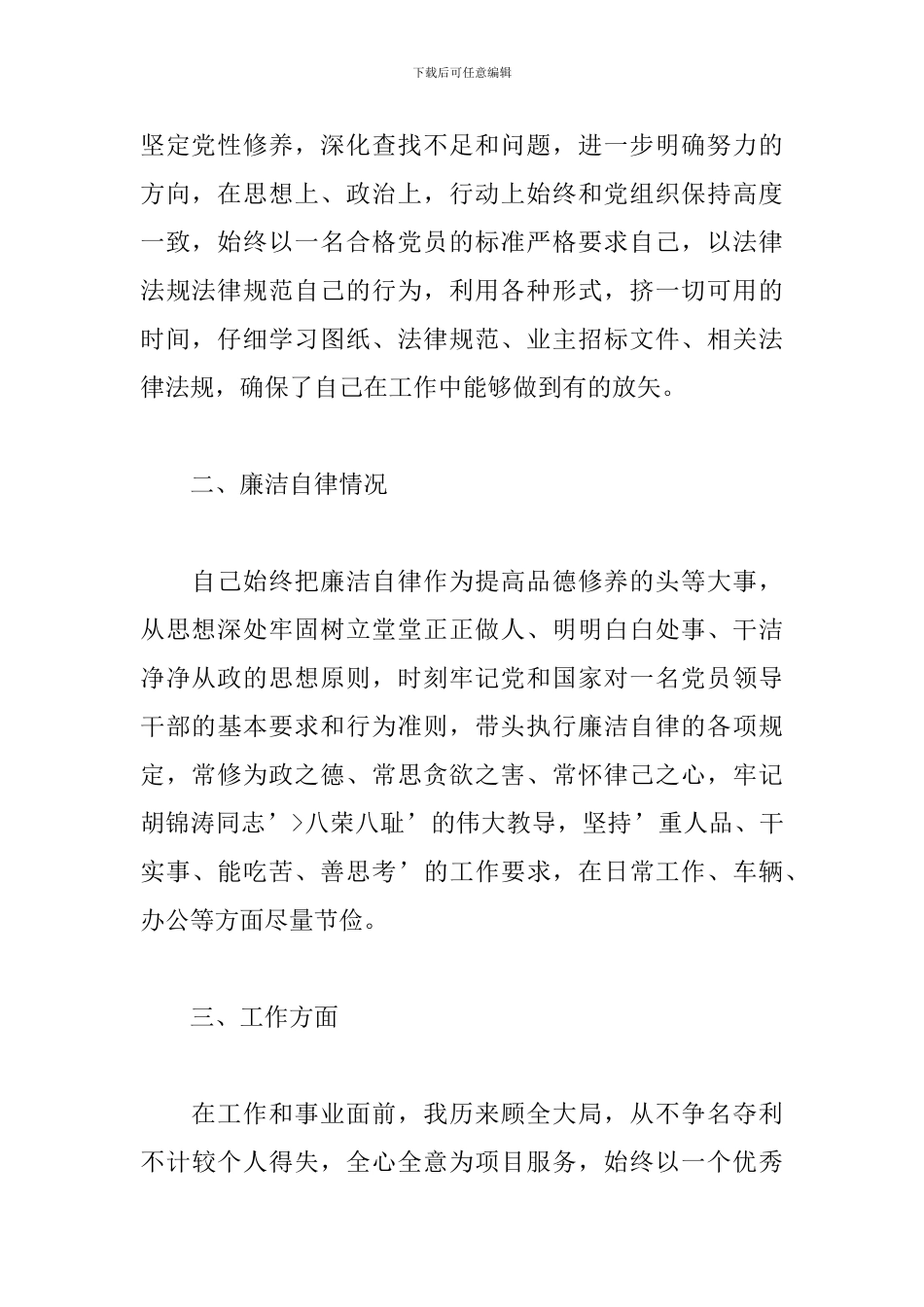 关于项目总工述职报告精选范文三篇_第2页