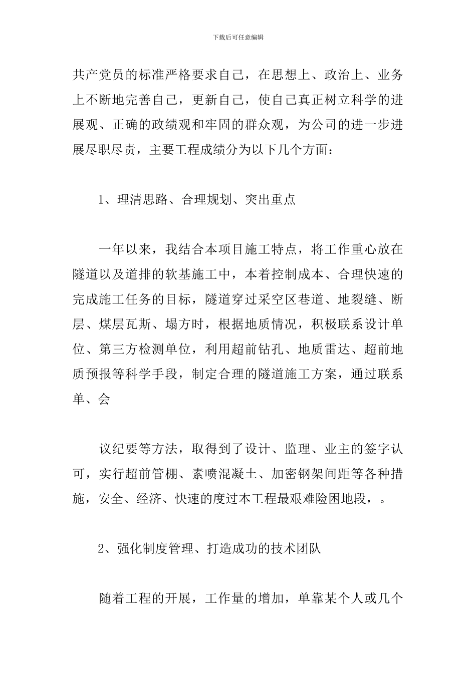 关于项目总工述职报告精选范文三篇_第3页