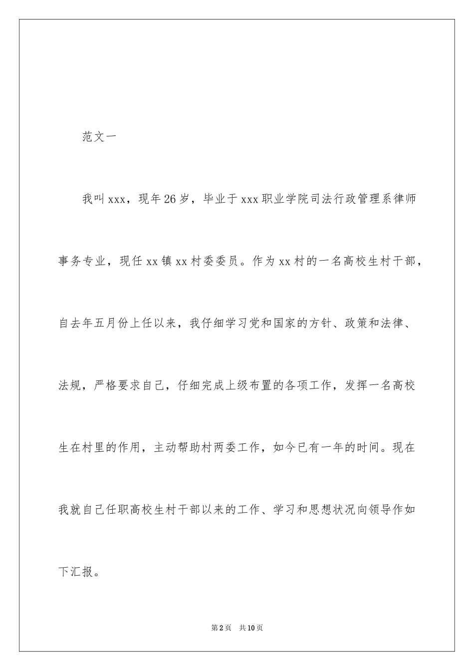 2024大学生村官第一季度的述职报告_第2页