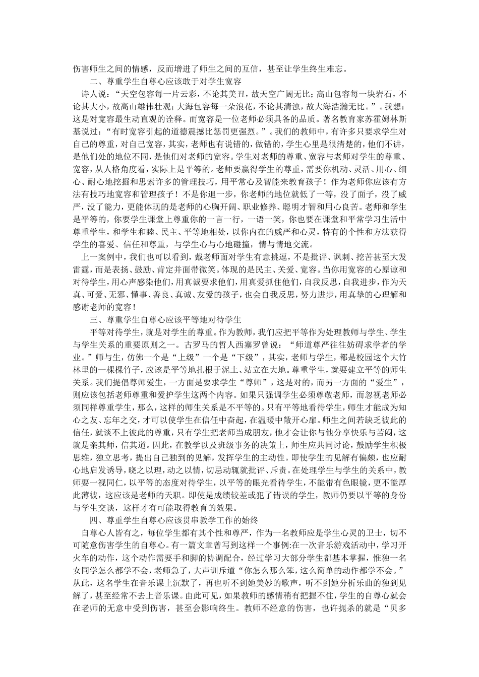保护尊重学生的自尊心是教师的一种品格_第2页