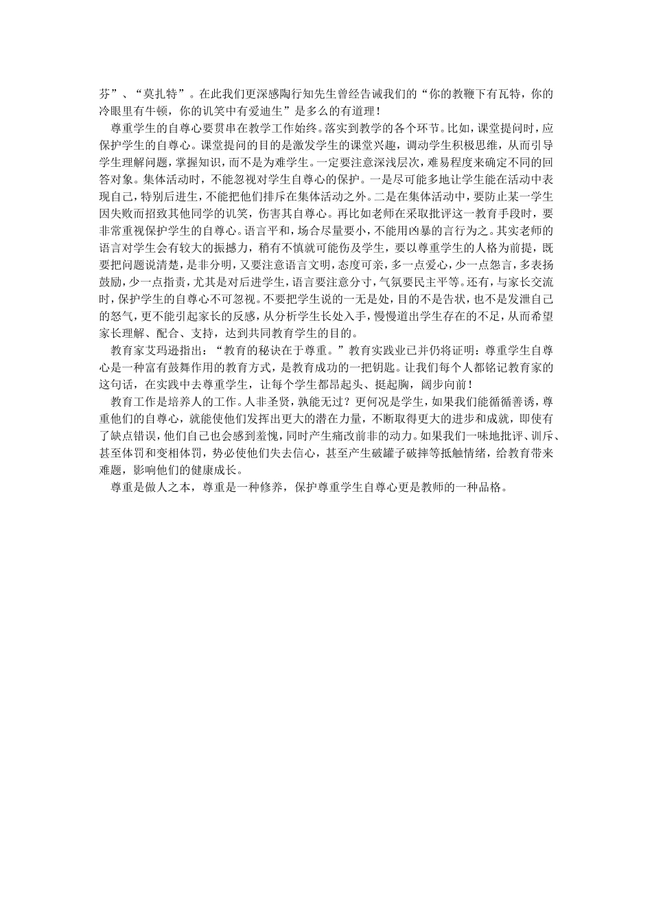 保护尊重学生的自尊心是教师的一种品格_第3页