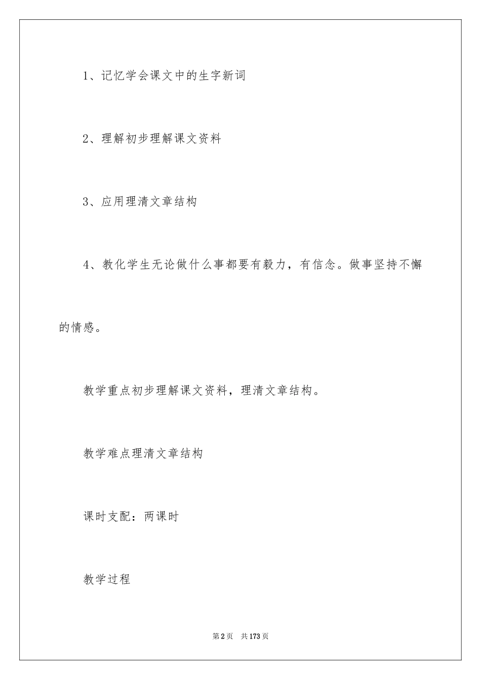 2024《唯一的听众》教学设计_2_第2页