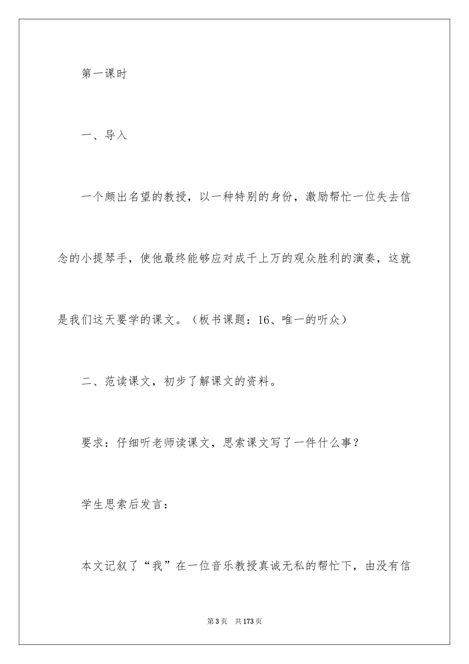 2024《唯一的听众》教学设计_2_第3页