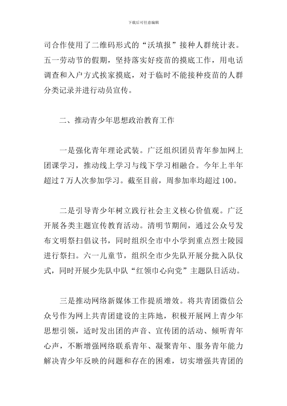 团委2024年上半年工作开展情况总结_第2页