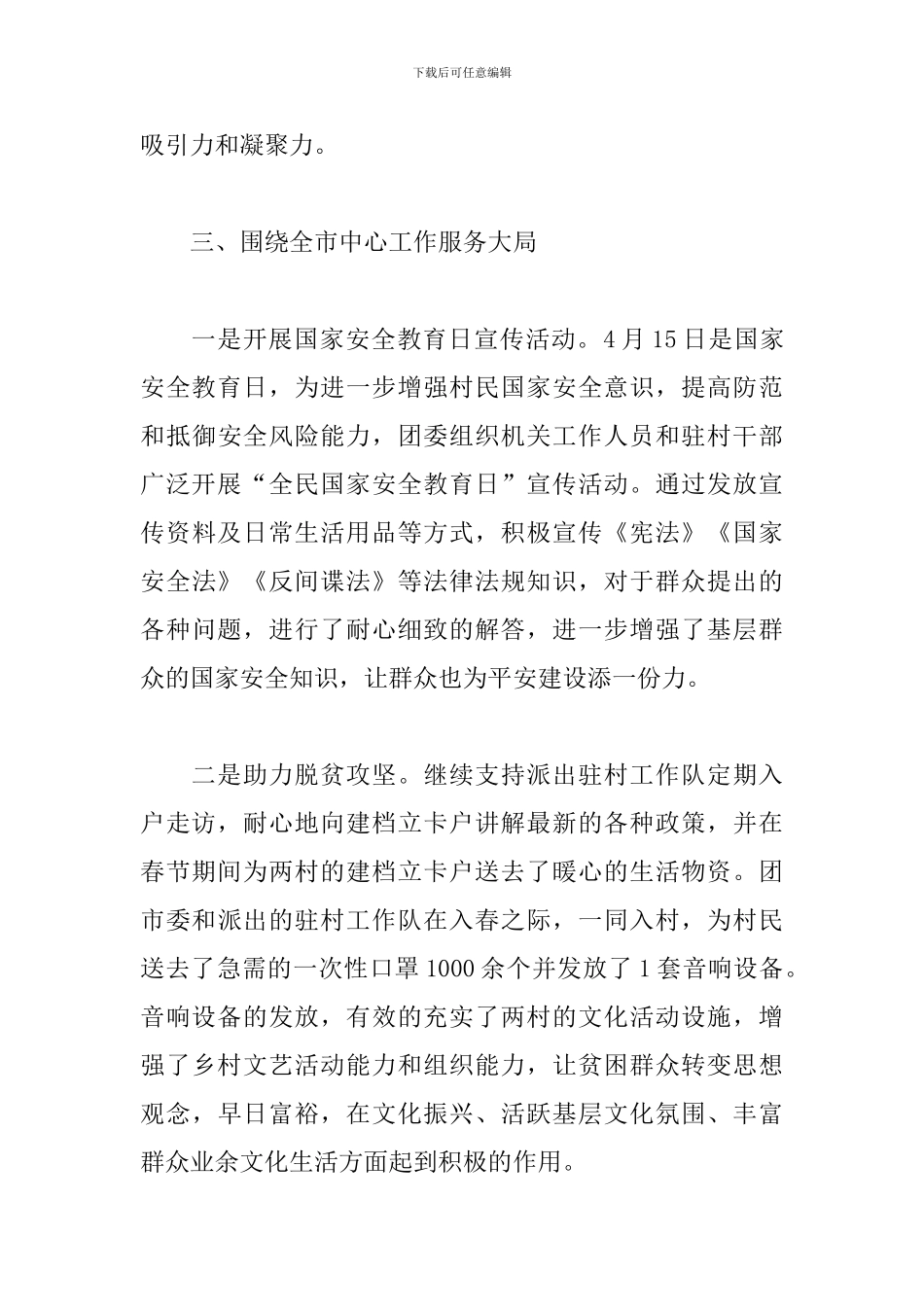 团委2024年上半年工作开展情况总结_第3页