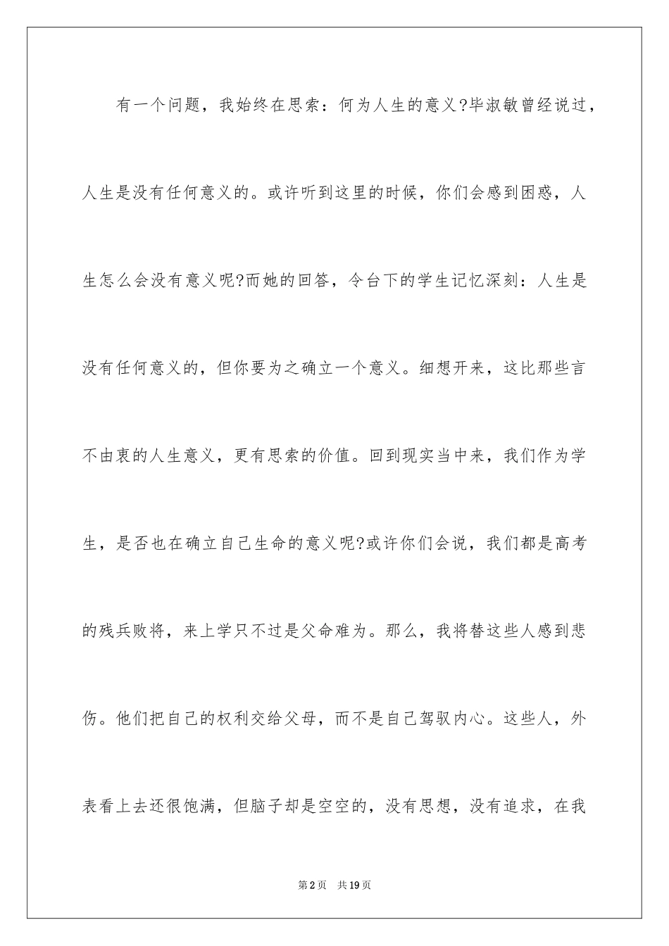 2024一分钟励志演讲稿_402_第2页