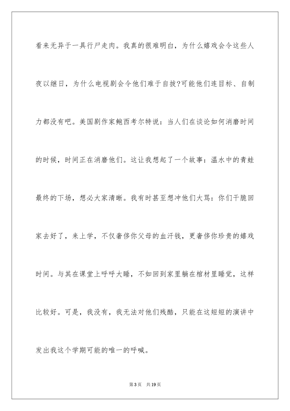 2024一分钟励志演讲稿_402_第3页