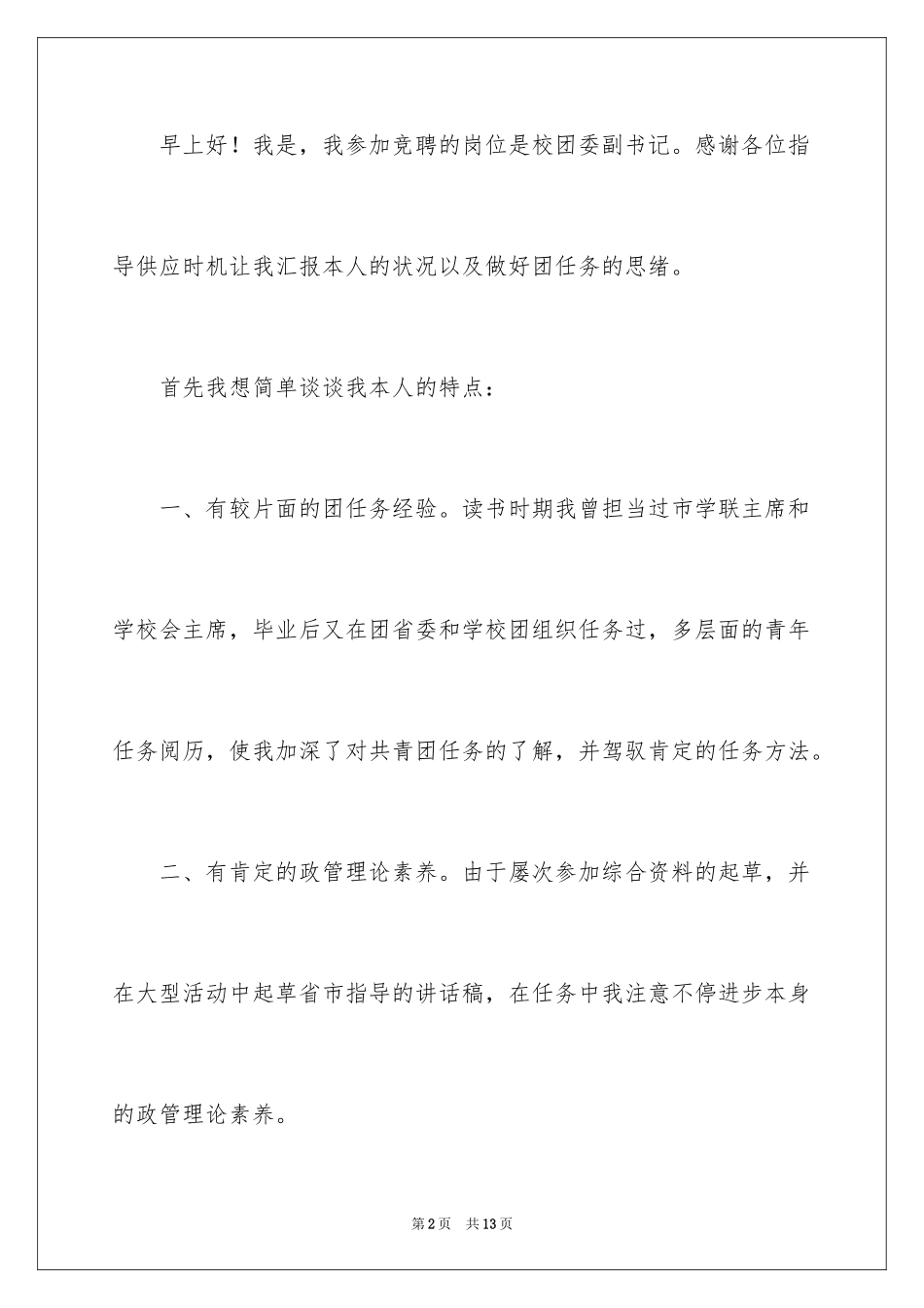 2024团委副书记就职演讲稿_第2页