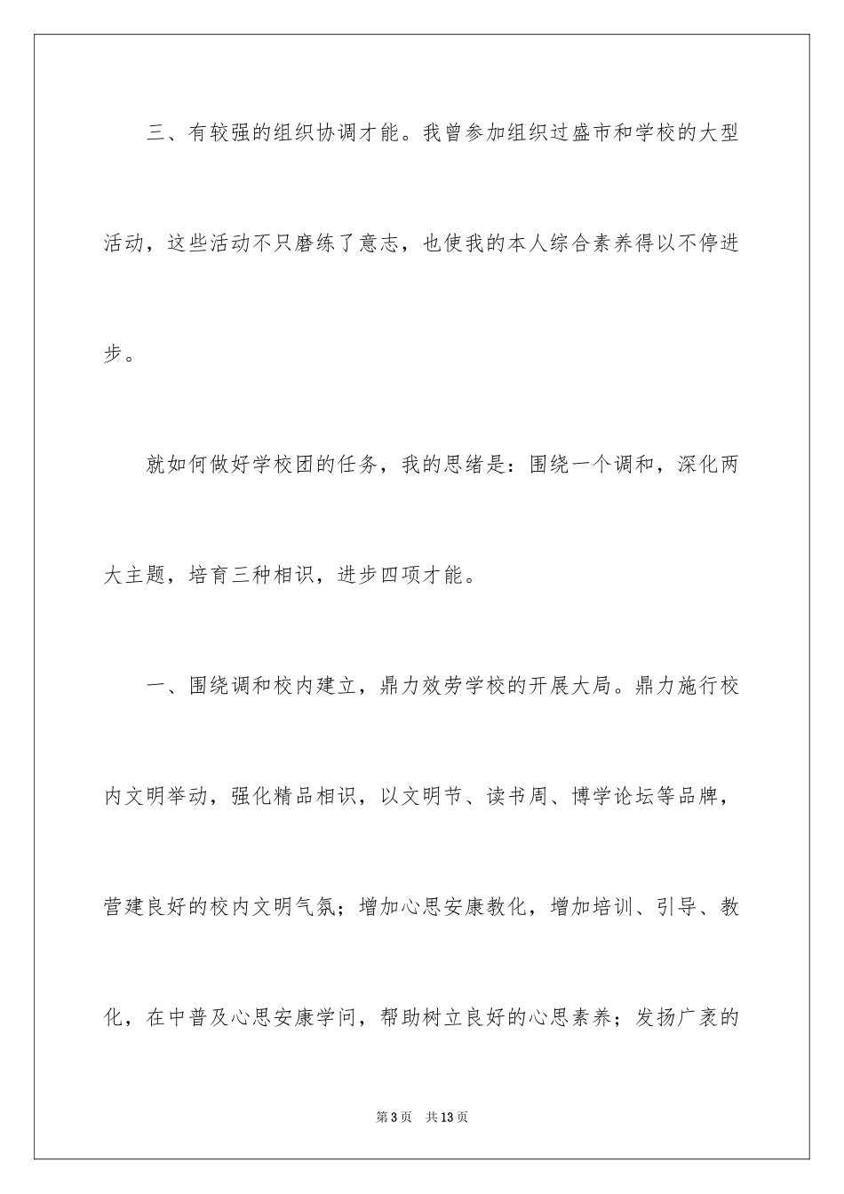 2024团委副书记就职演讲稿_第3页