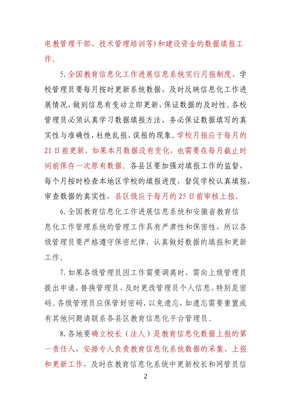 关于做好教育信息化管理系统数据填报的相关工作要求_第2页