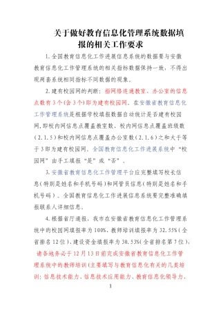 关于做好教育信息化管理系统数据填报的相关工作要求