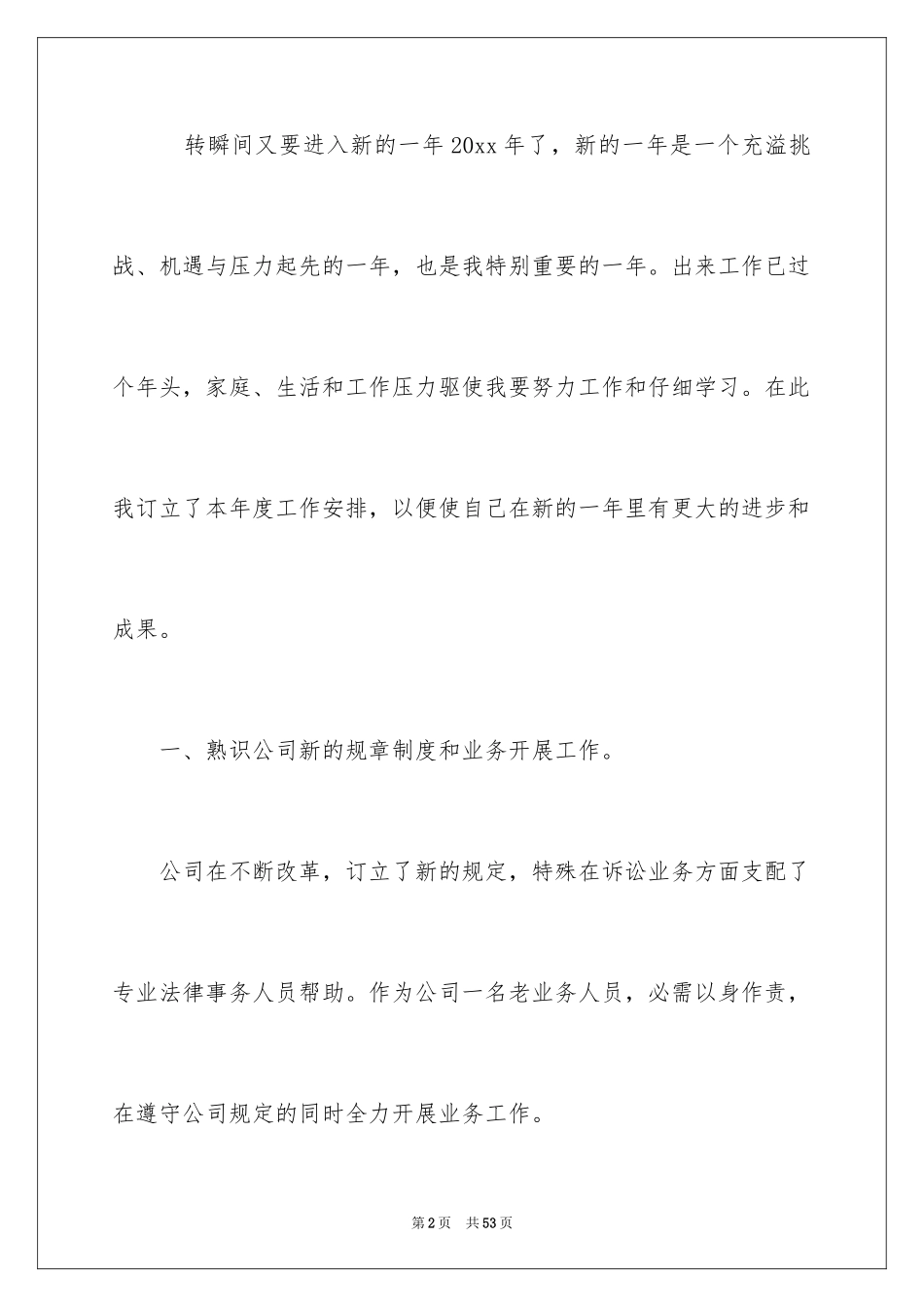 2024业务员工作计划_37_第2页