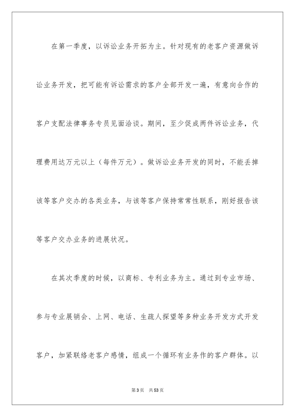 2024业务员工作计划_37_第3页