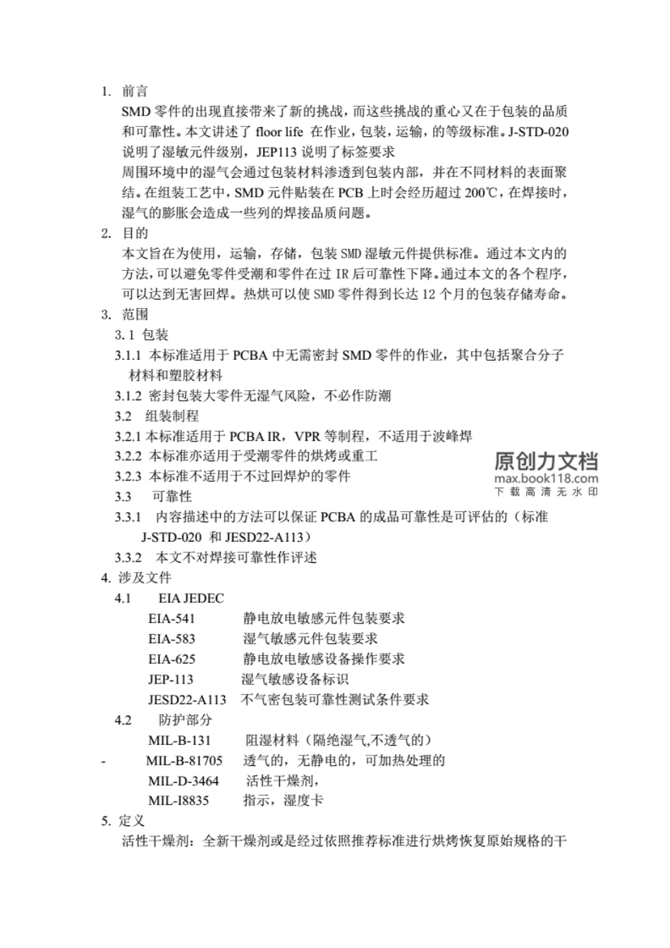 J-STD-033 中文完整版本_第2页