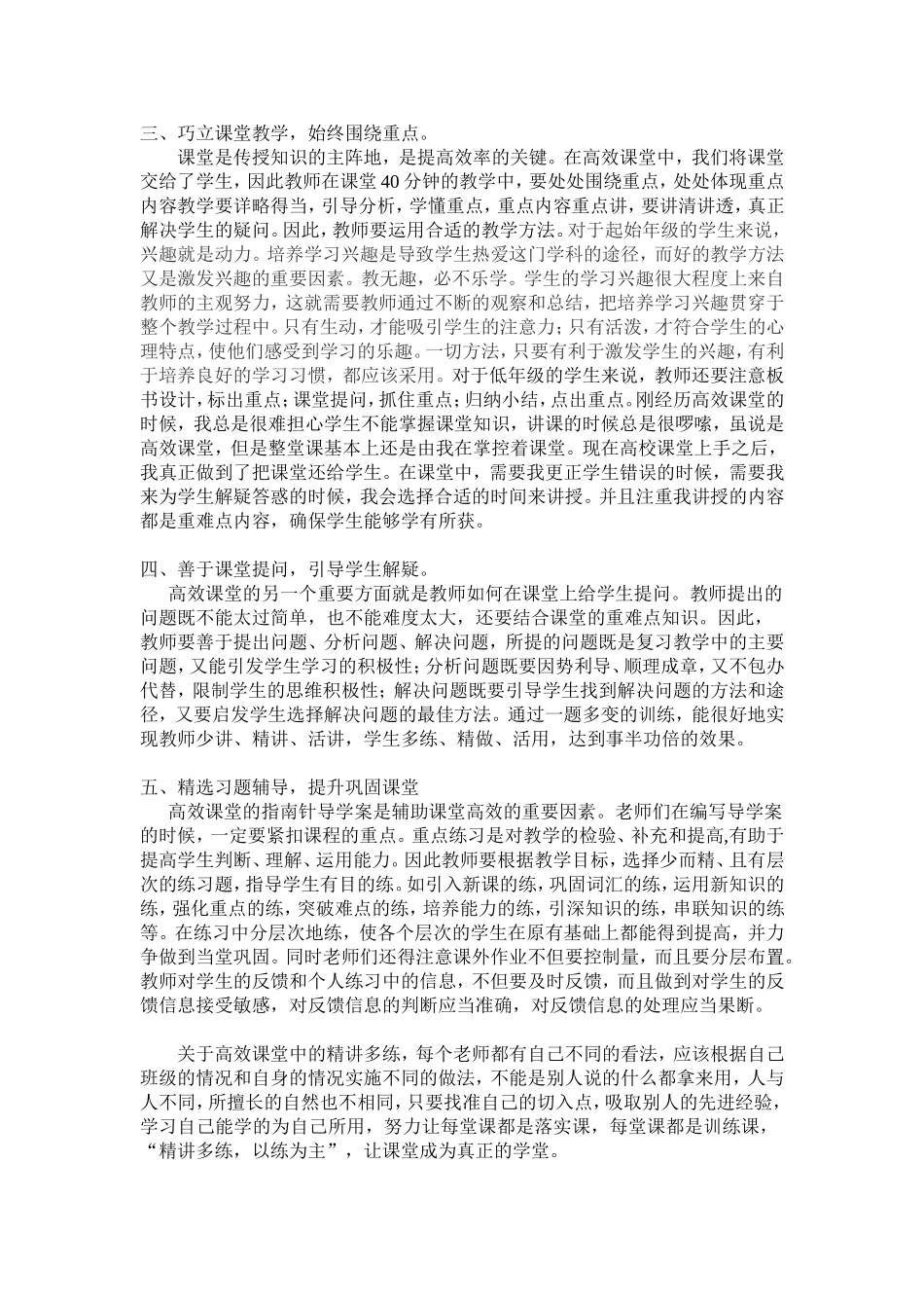 高效课堂教师精讲_第2页