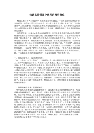 高效课堂教师精讲