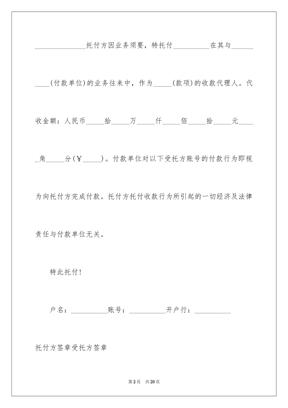 2024公司对个人委托书_第2页