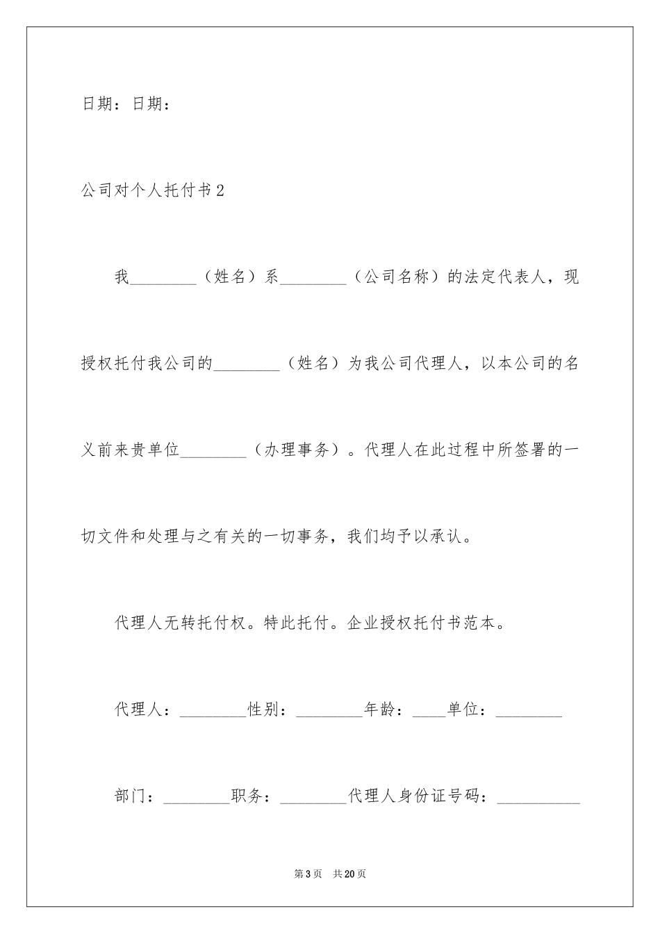 2024公司对个人委托书_第3页