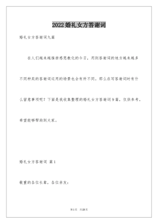 2024婚礼女方答谢词_13