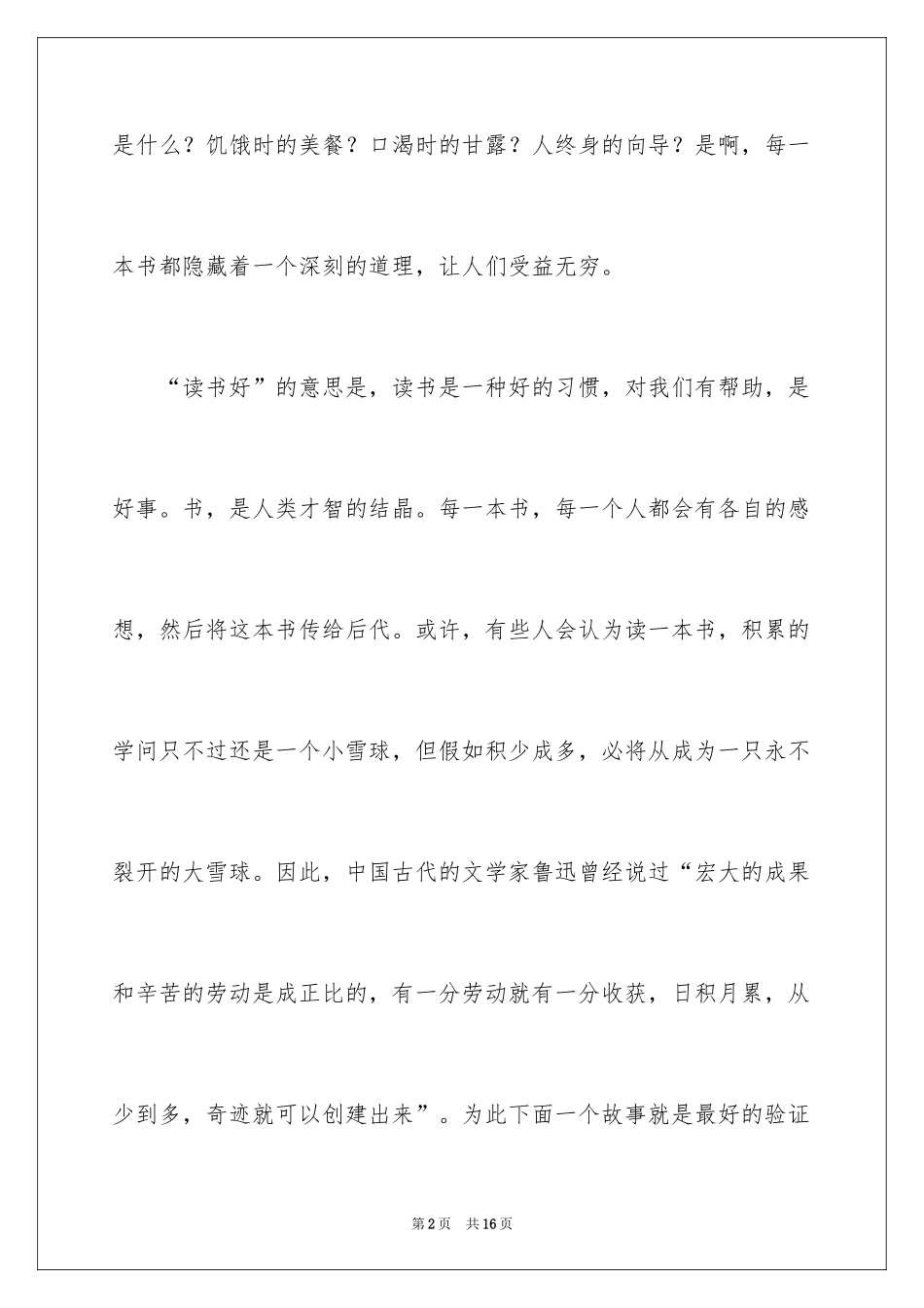 2024乐趣的小学作文_2_第2页