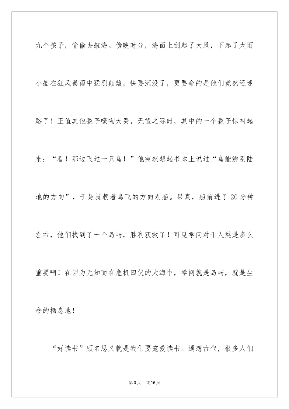 2024乐趣的小学作文_2_第3页