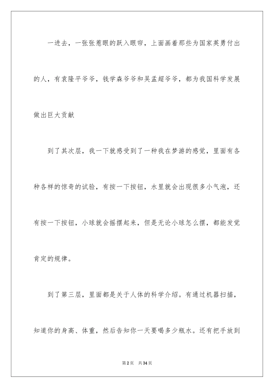 2024一个好地方四年级作文_6_第2页