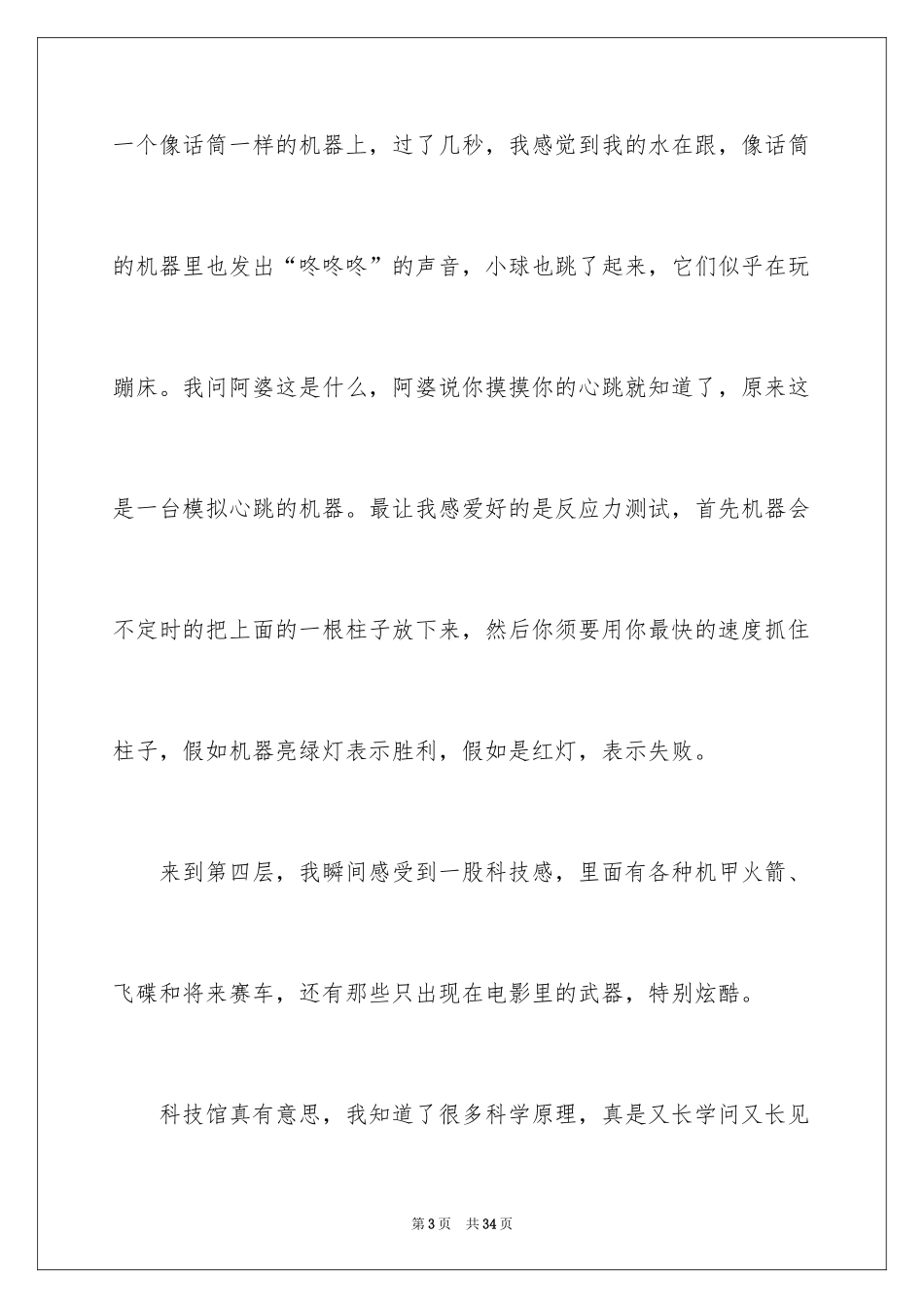 2024一个好地方四年级作文_6_第3页