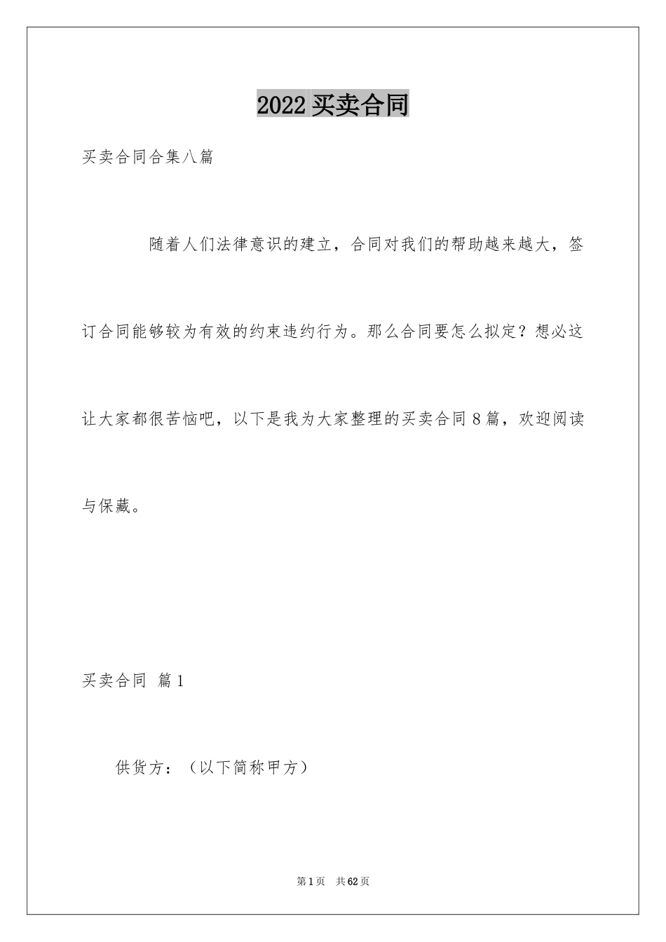 2024买卖合同_1348_第1页