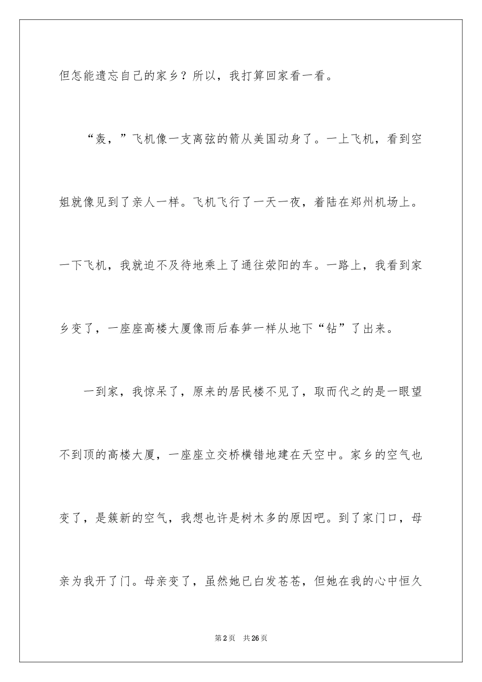 2024二十年后回故乡五年级作文_1_第2页