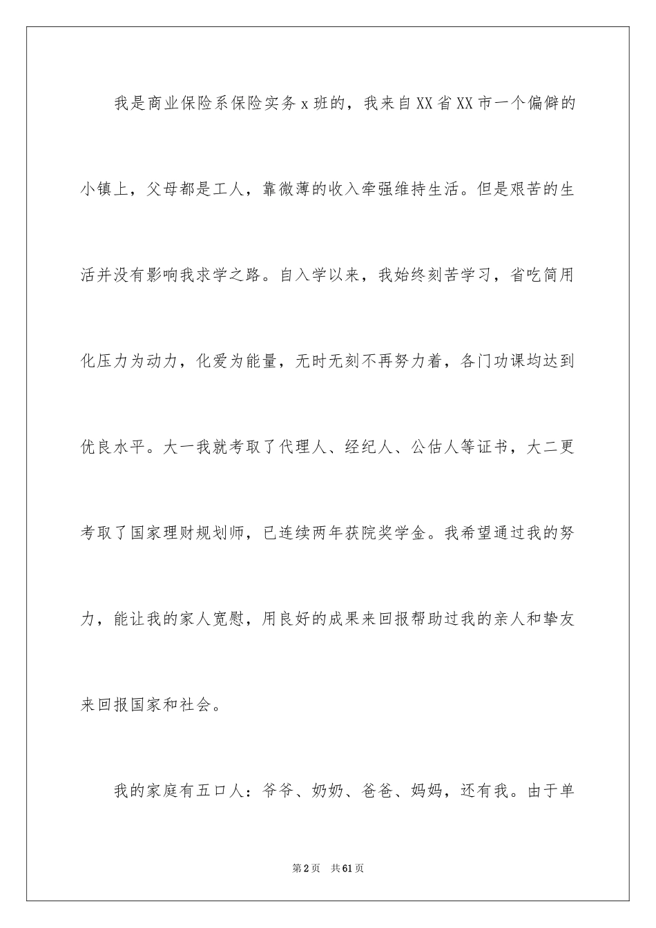 2024大学生助学金申请书_58_第2页