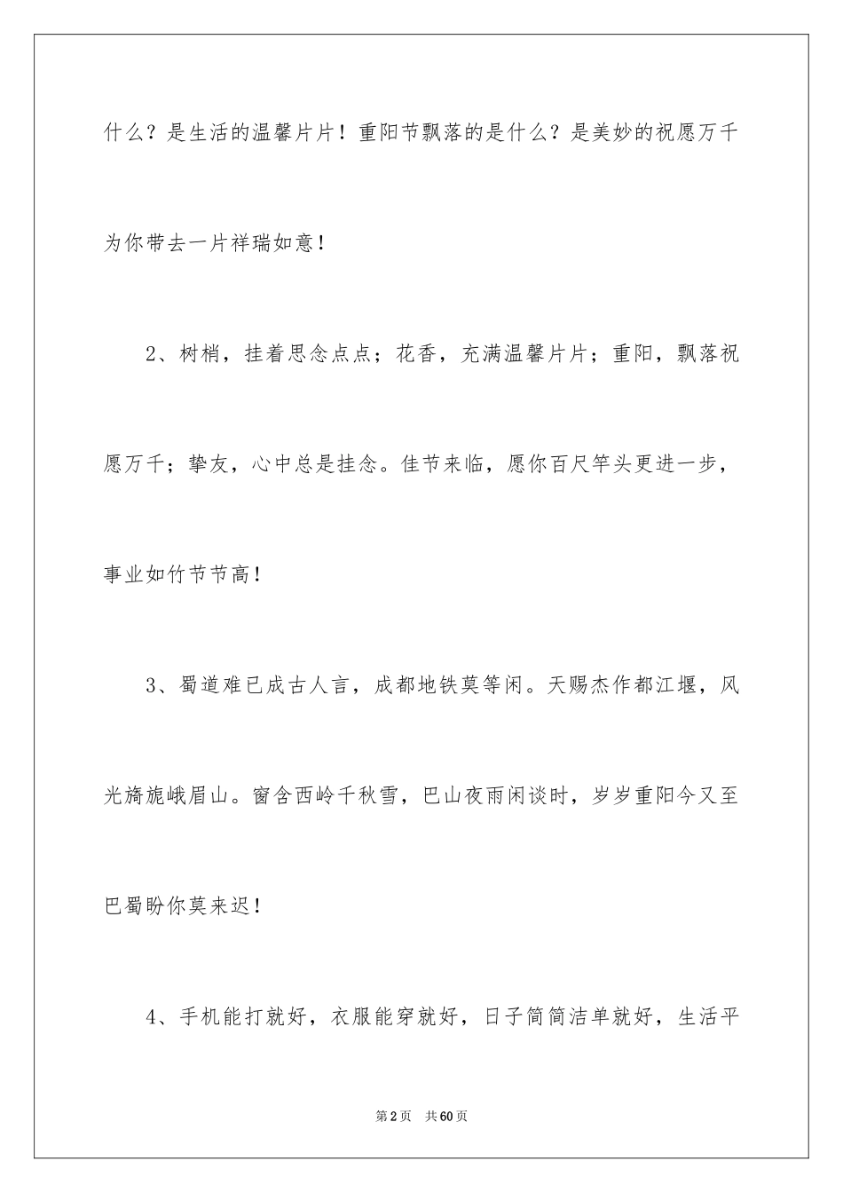 2024九月九重阳贺词_1_第2页