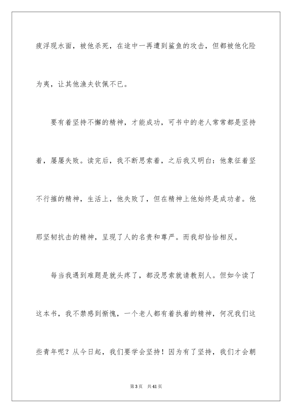 2024《老人与海》的优秀读书笔记_第3页