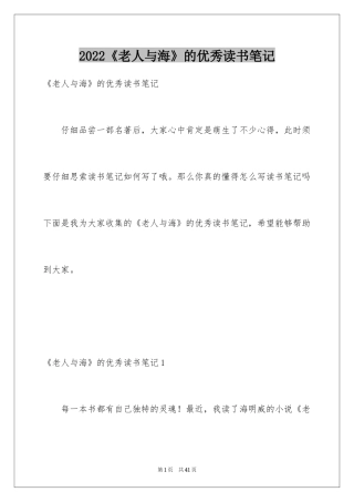 2024《老人与海》的优秀读书笔记