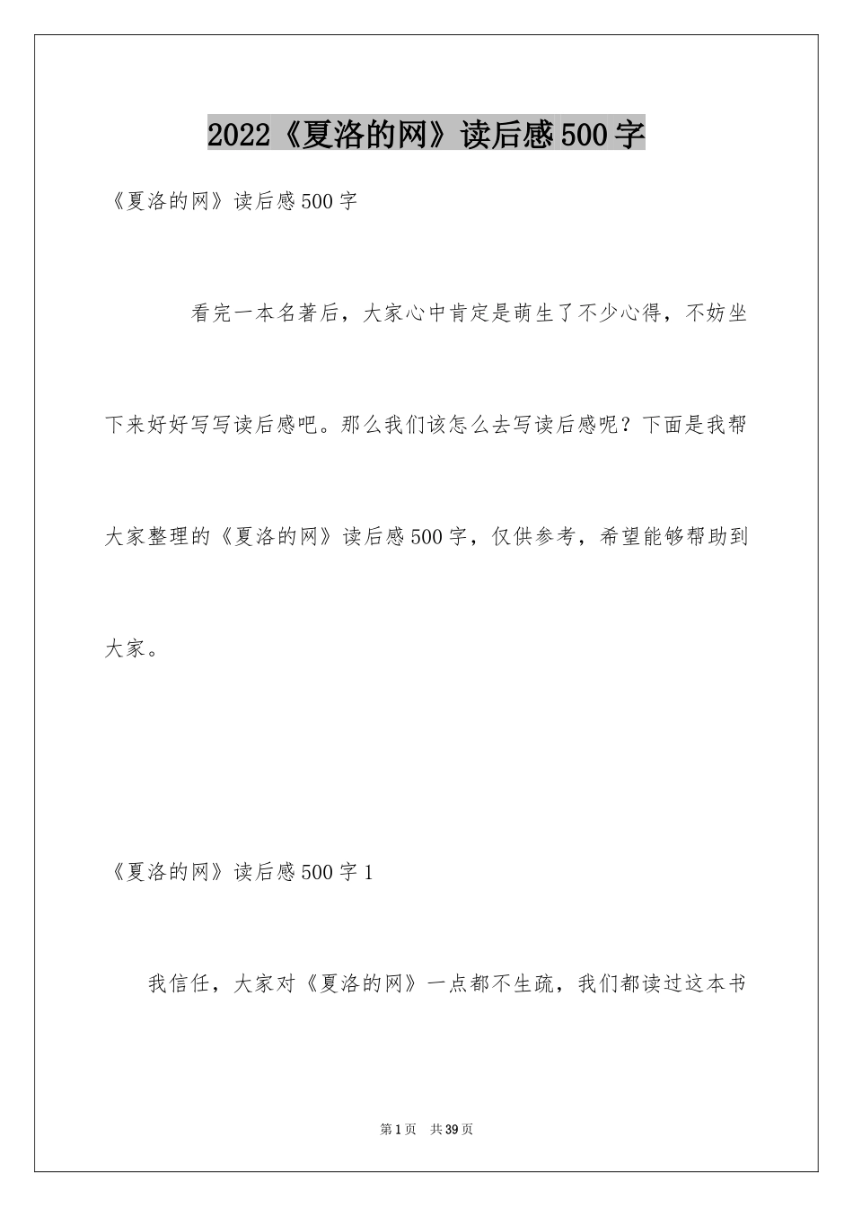 2024《夏洛的网》读后感500字_第1页