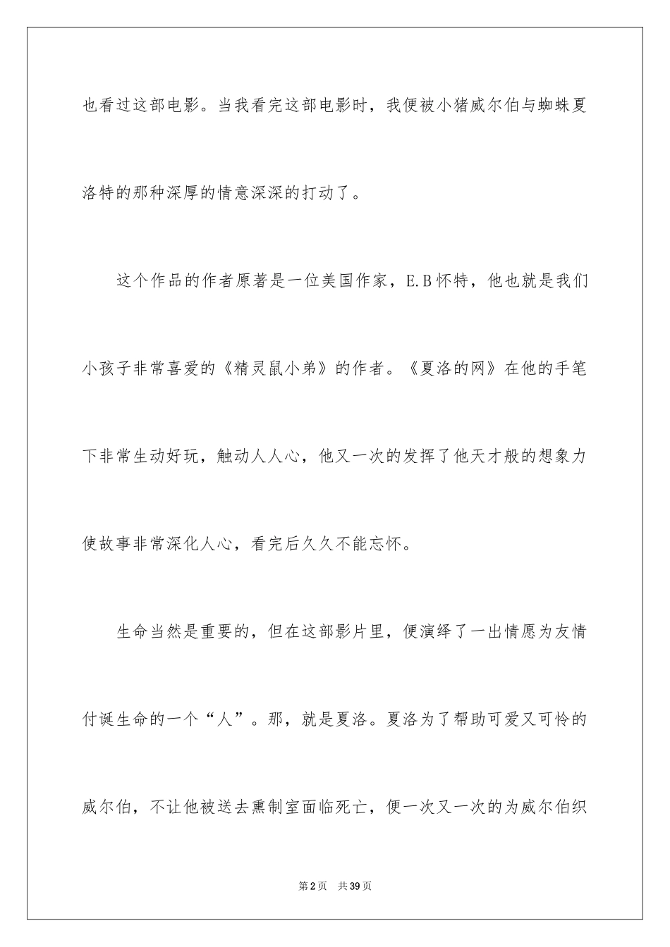2024《夏洛的网》读后感500字_第2页