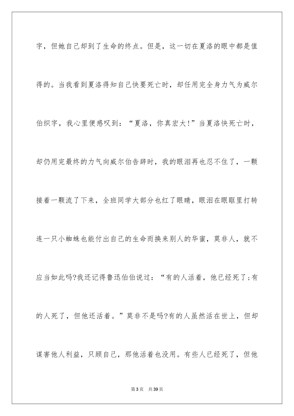 2024《夏洛的网》读后感500字_第3页