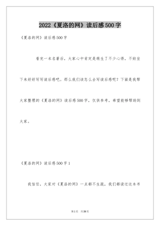 2024《夏洛的网》读后感500字