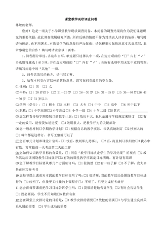 课堂教学现状调查问卷 (2)