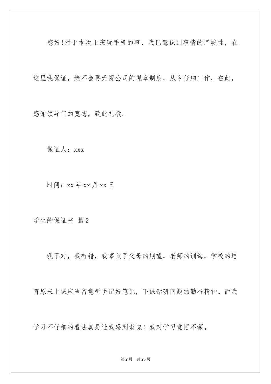 2024学生的保证书_75_第2页