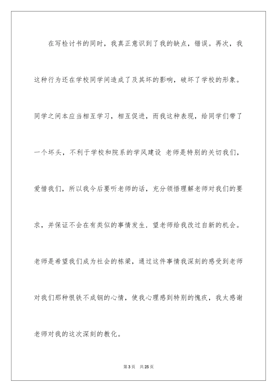 2024学生的保证书_75_第3页