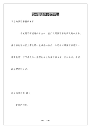 2024学生的保证书_75